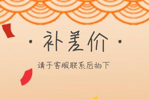 淘寶補差價價格怎么算